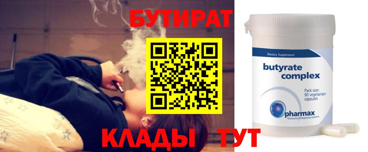 Воскресенск  БУТИРАТ 1.4BDO  Бутират  Вход с VPN 