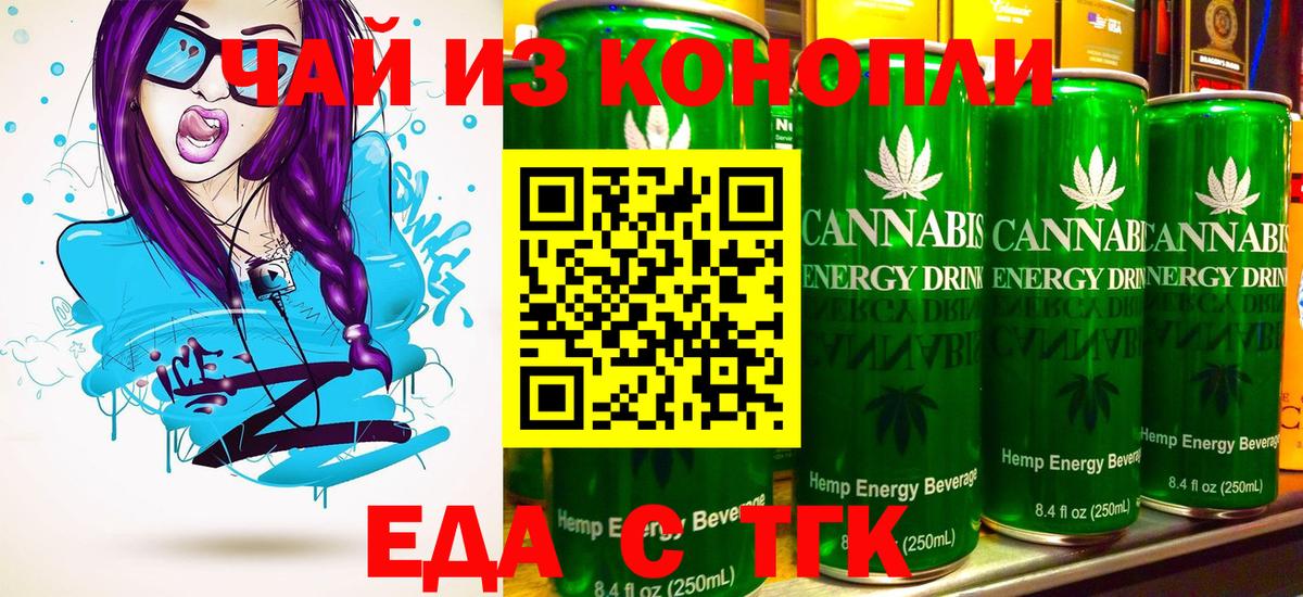 Еда ТГК конопля Воскресенск