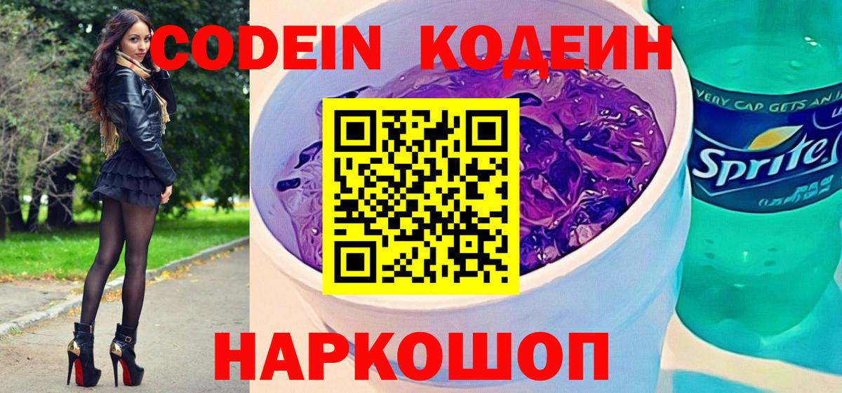 Кодеиновый сироп Lean напиток Lean (лин) Воскресенск