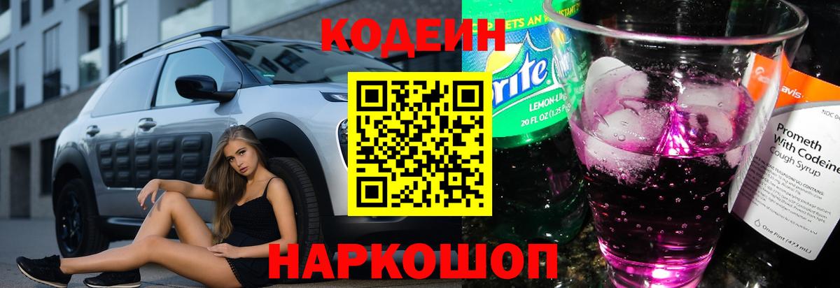 Codein напиток Lean (лин)  Кодеиновый сироп Lean напиток Lean (лин)  Вход с VPN  Воскресенск 