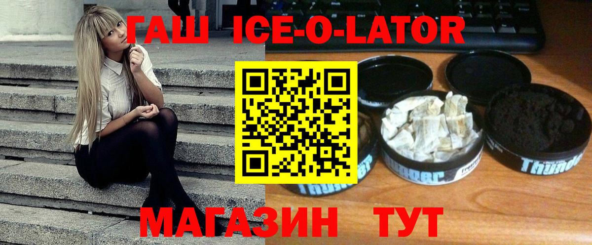 ГАШИШ ice o lator  ГАШИШ 40% ТГК  Вход с VPN  ГАШИШ  Воскресенск 
