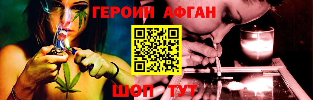 ГЕРОИН афганец Воскресенск