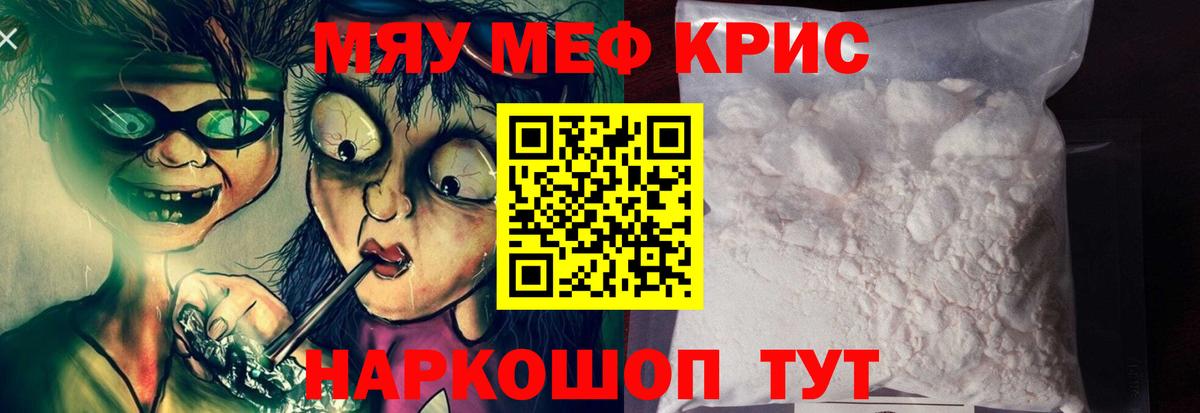 Мефедрон кристаллы Воскресенск