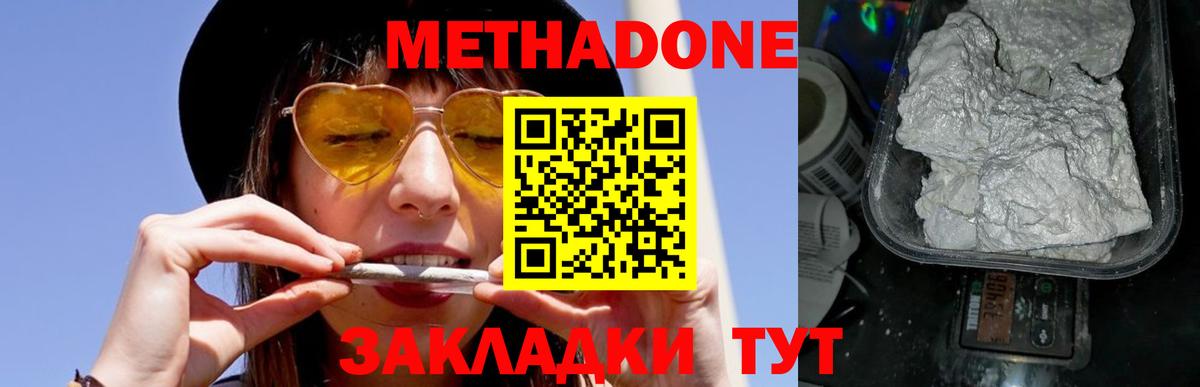 МЕТАДОН VHQ  МЕТАДОН кристалл  Воскресенск  Вход с VPN 