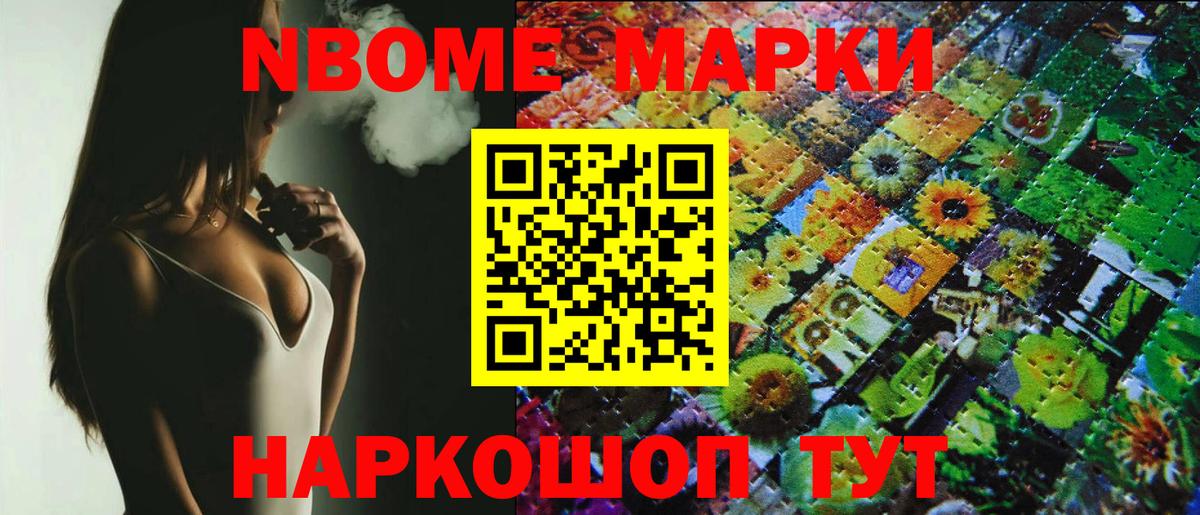 Марки N-bome 1,8мг  Марки N-bome 1,8мг  Воскресенск  Вход с VPN 